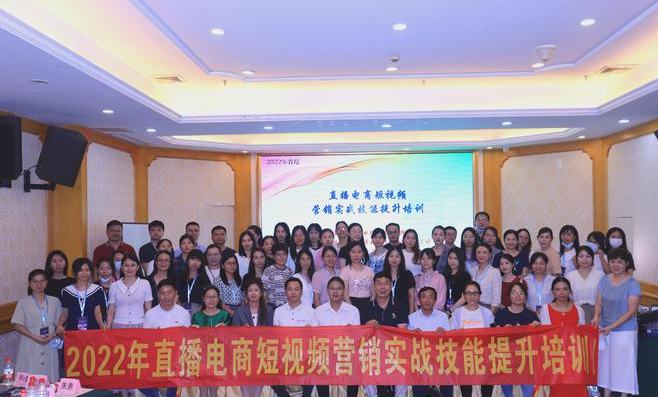 从思维升级到落地实践!“直播电商短视频营销实战技能提升培训(省培)班”正式拉开帷幕