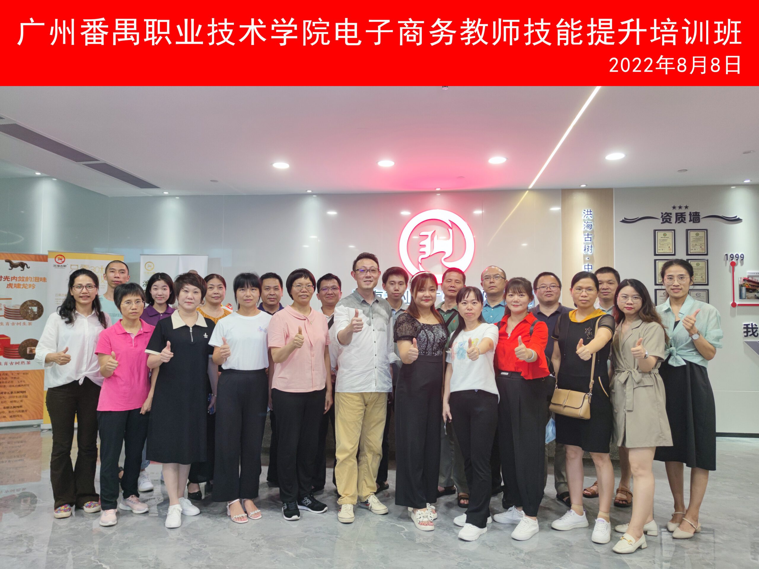 广州番禺职业技术学院电子商务教师技能提升培训班组团参访