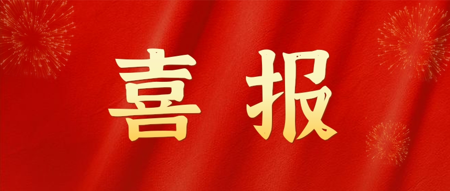 喜报 | 酷校信息荣获广东省“2022年创新型中小企业”认定!