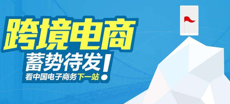 跨境电商综试区增至165个 覆盖31个省份