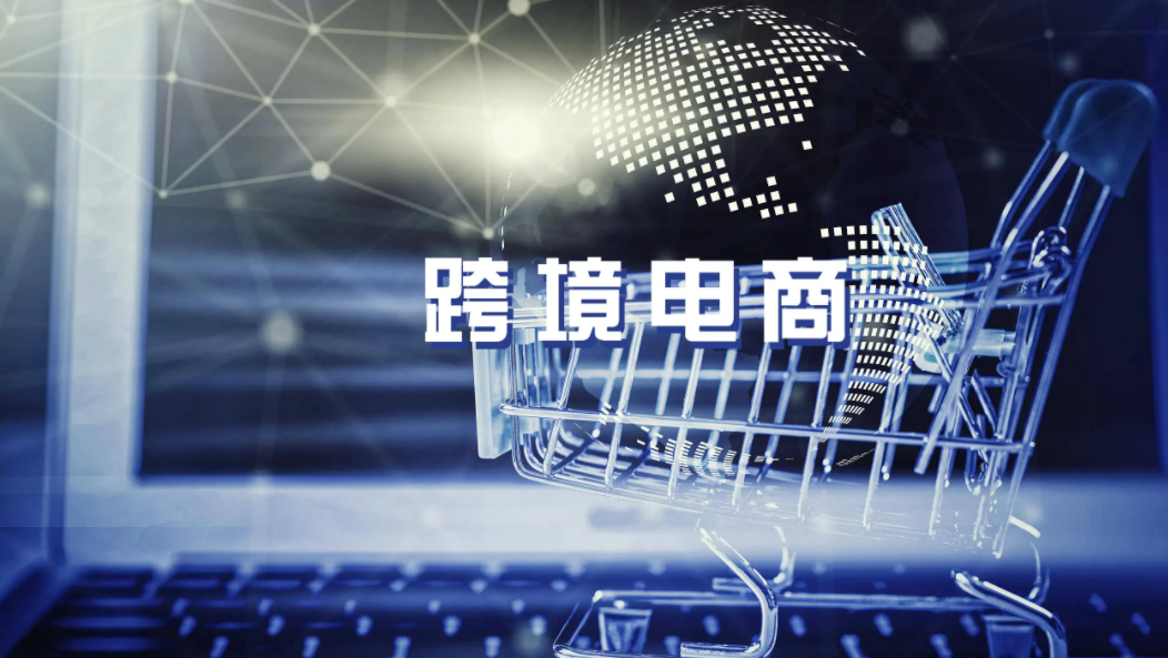 跨境电商占外贸的比重由2015年的不到1%增长到2021年的4.9%