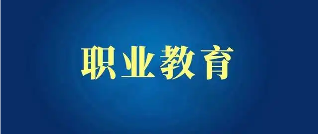 职业教育这十年:培养数以亿计的高素质产业生力军