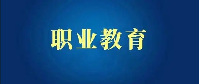 职业教育这十年：培养数以亿计的高素质产业生力军