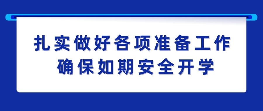 孙春兰:扎实做好各项准备工作 确保如期安全开学