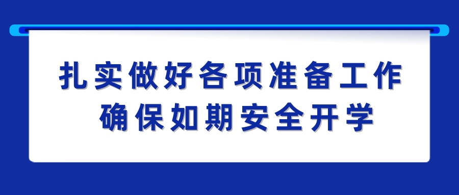 孙春兰：扎实做好各项准备工作 确保如期安全开学