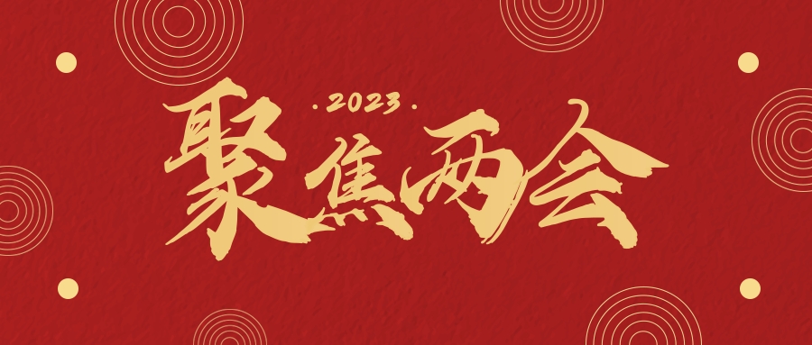 聚焦“两会”:关于职业教育发展,代表提案速递