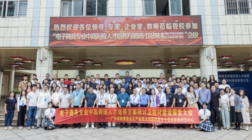 4月22日,电子商务专业中高衔接人才培养方案研讨及教材建设探索会议在东莞市机电工程学校隆重举行